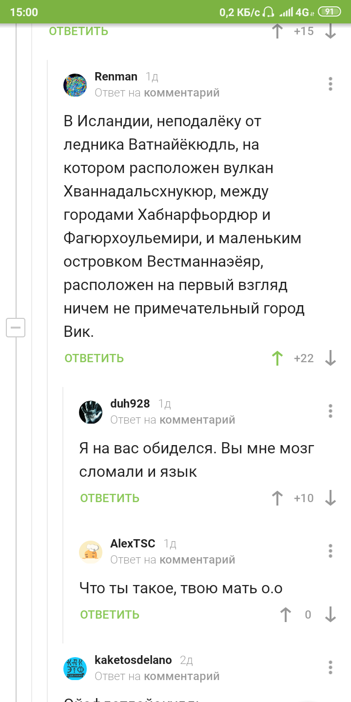 И снова комментарии доставляют) - Скриншот, Комментарии на Пикабу, Исландия