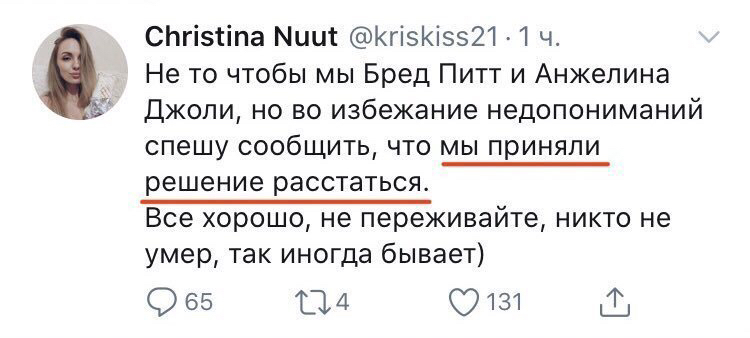 Заметил - Twitter, Отношения, Длиннопост