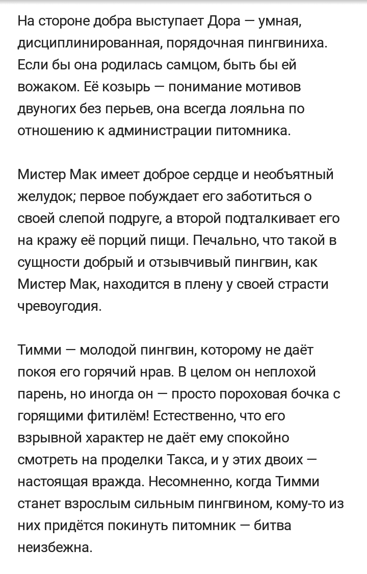 Не мог не заскринить - Пингвины, Комментарии на Пикабу, Добро и Зло, Скриншот, Длиннопост