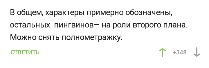 Не мог не заскринить - Пингвины, Комментарии на Пикабу, Добро и Зло, Скриншот, Длиннопост