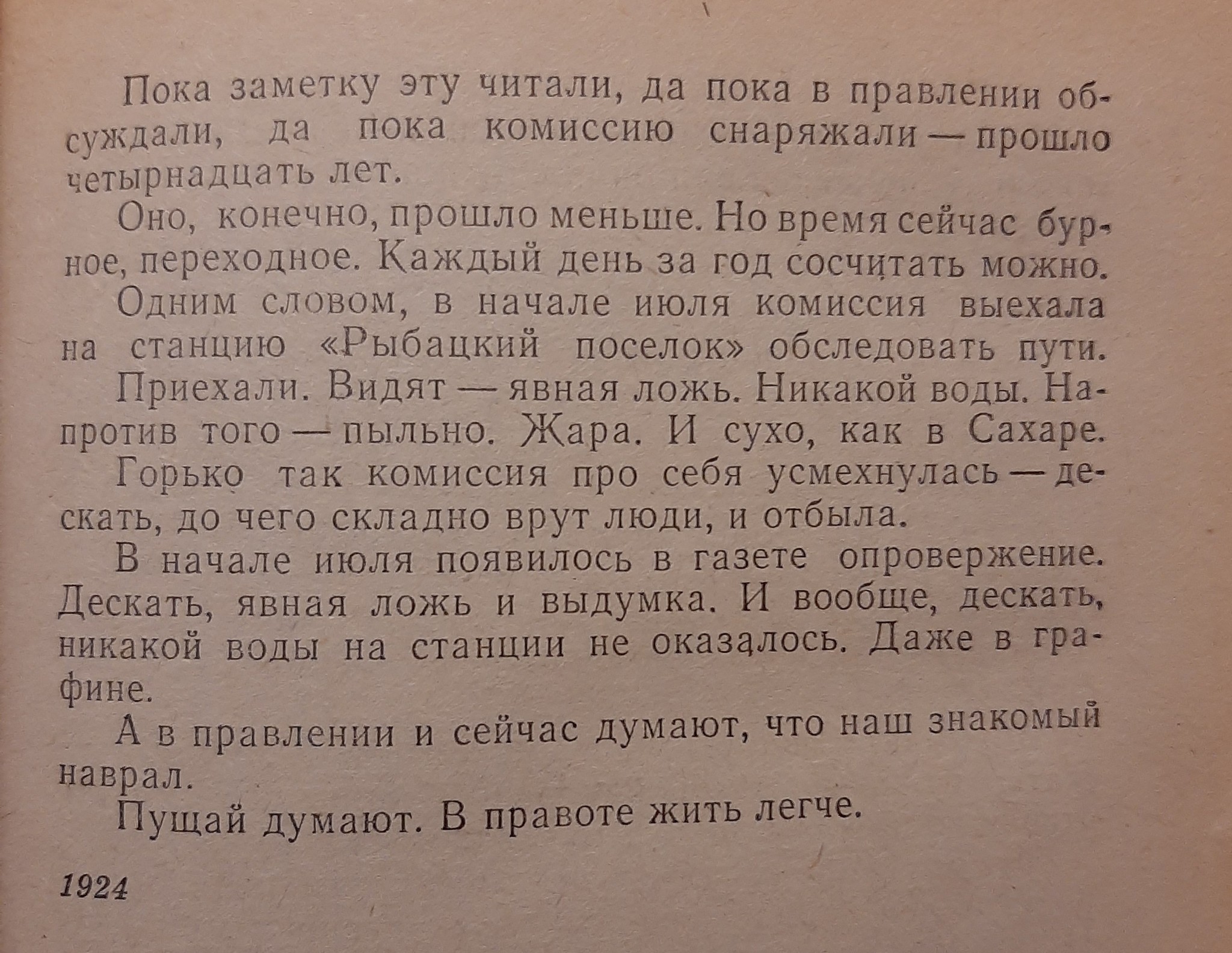 1924  - 2019 , продолжение следует... - Михаил Зощенко, Рассказ, Длиннопост