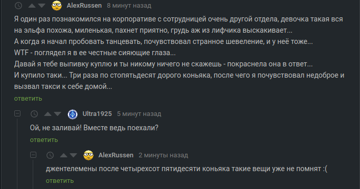 Джентельмены после четырехсот пятидесяти коньяка такие вещи уже не помнят...(с) - Трансгендеры, Алкоголь, Скриншот, Картинка с текстом, Комментарии, Комментарии на Пикабу, Its a trap!