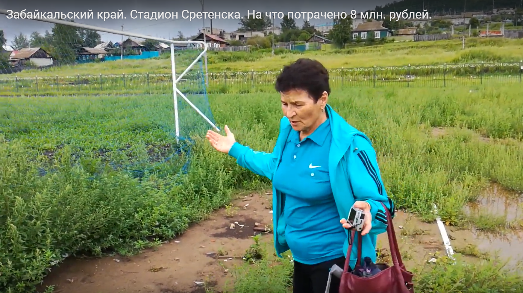 Гражданский контроль госзакупок в действии - Госзакупки, Картель, Граждане, Россия, Забайкалье, Футбол, Стадион, Длиннопост