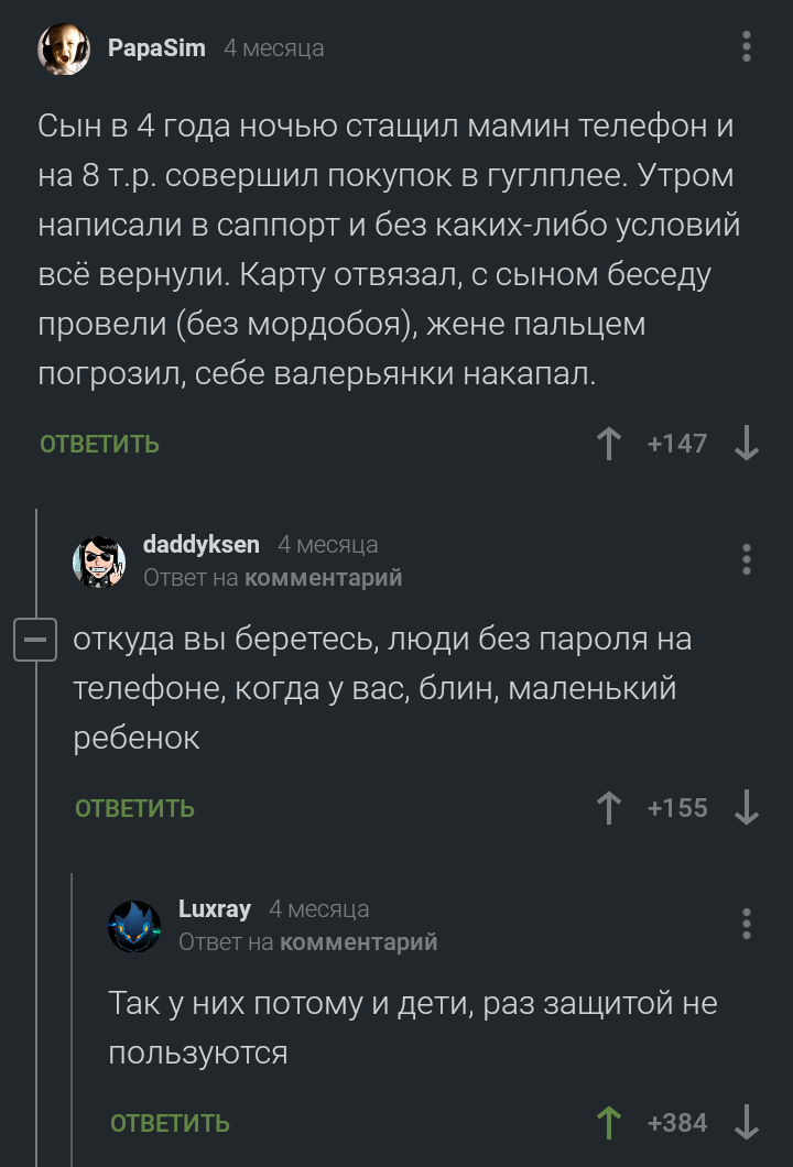 И ключ под ковриком :3 - Комментарии, Комментарии на Пикабу, Скриншот, Техника безопасности, Дети