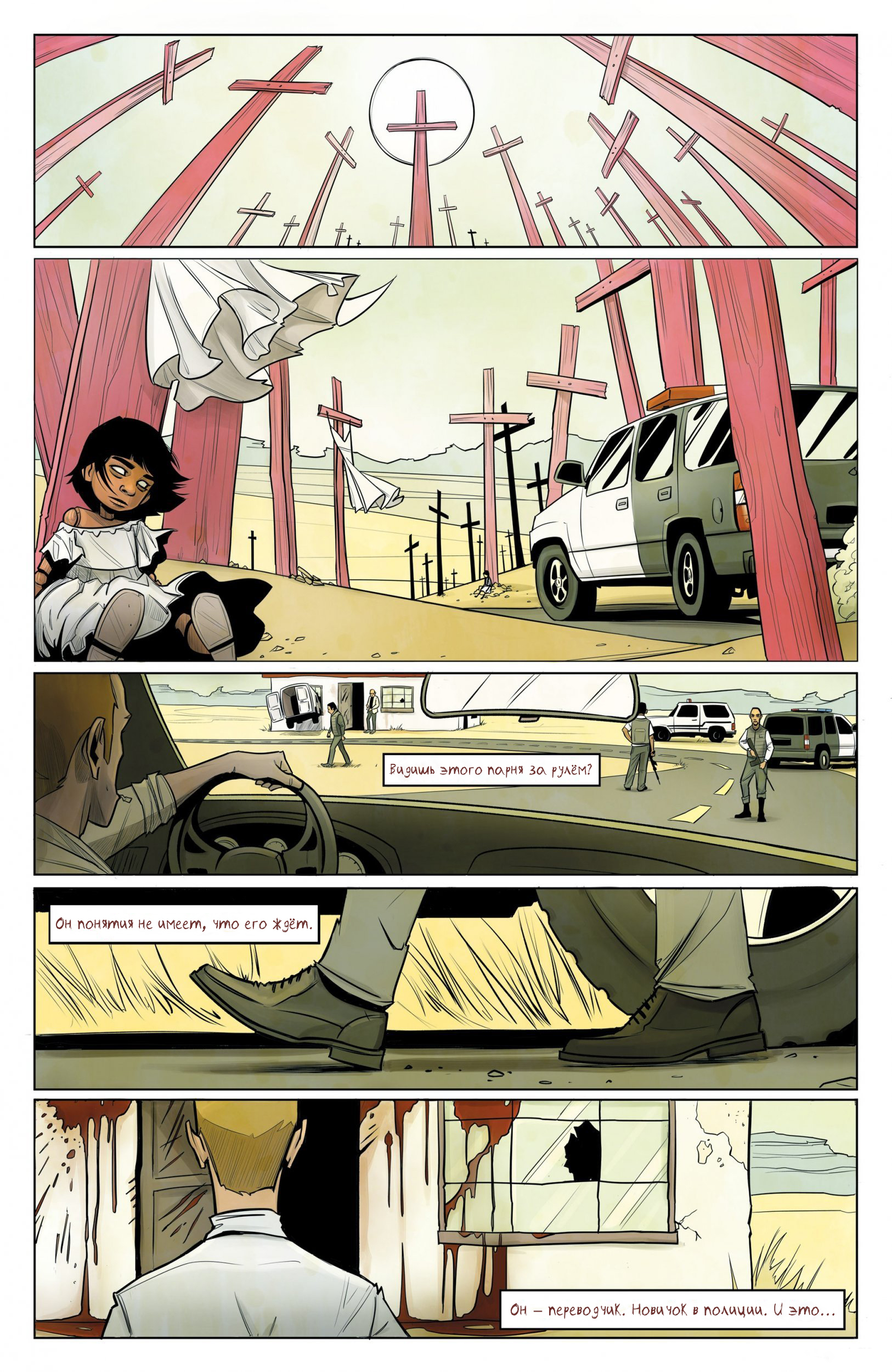 Coyotes. one | Coyotes. Volume one 1/3 - Image Comics, Comics, Longpost, Translation, Translated by myself, Horror