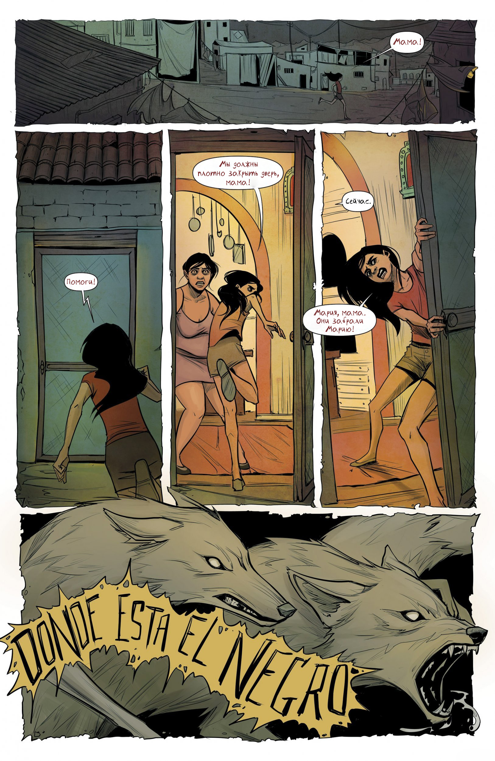 Coyotes. one | Coyotes. Volume one 1/3 - Image Comics, Comics, Longpost, Translation, Translated by myself, Horror