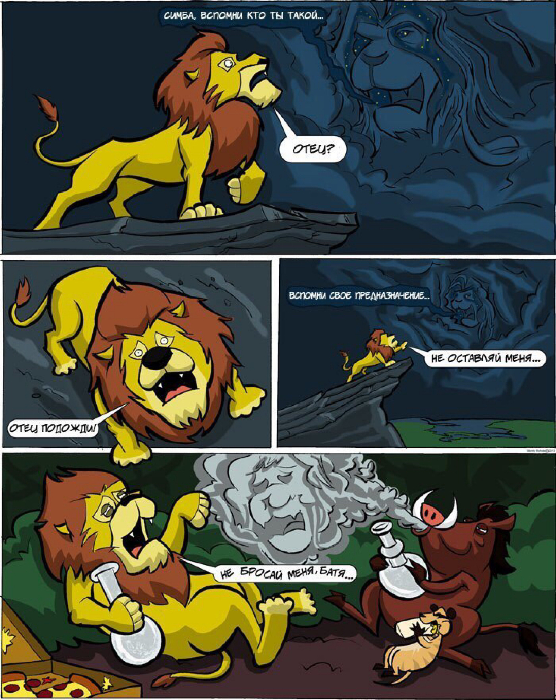 Daddy - The lion king, Humor