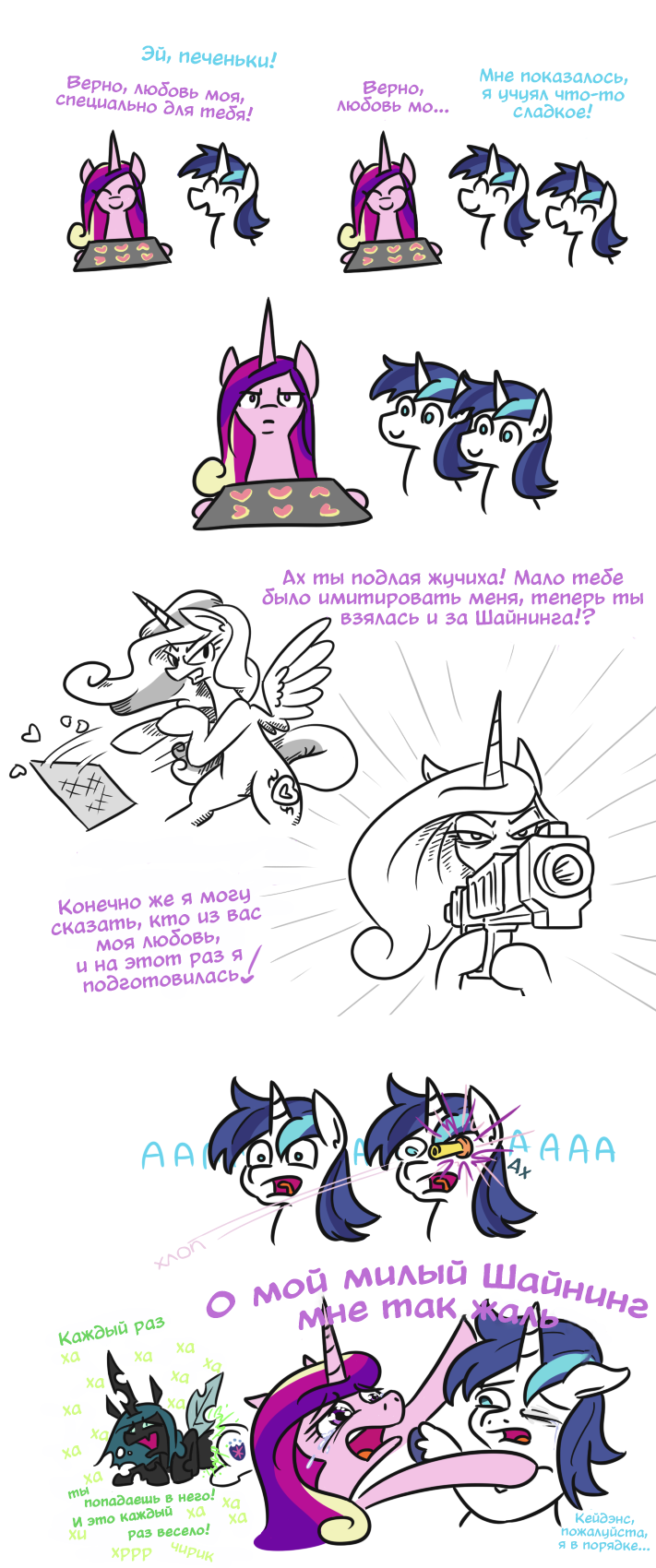 DoubleShiny - My little pony, Princess cadance, Queen chrysalis, Shining armor, Jargon scott, Comics, Longpost