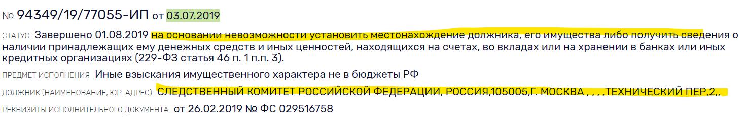 По поводу исполнения закона - Моё, Исполнительное производство, Следственный комитет, Правосознание