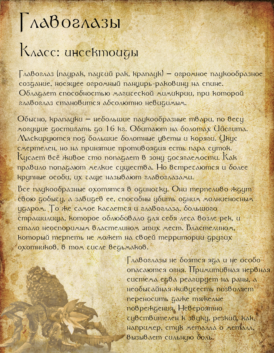 Bestiary of the fantasy world. Page 29 - My, Bestiary, Witcher, The Witcher 3: Wild Hunt, Monster, Insectoid