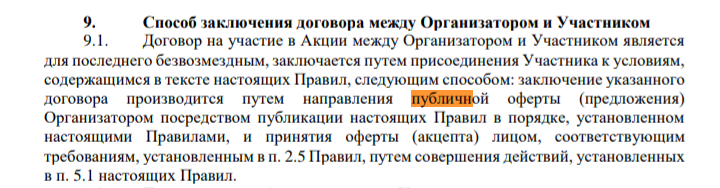 What is a public offer and how Sberbank fraudulently obtains personal data of its customers - My, Sberbank, Rights violation, Arbitrariness, Public offer, Longpost