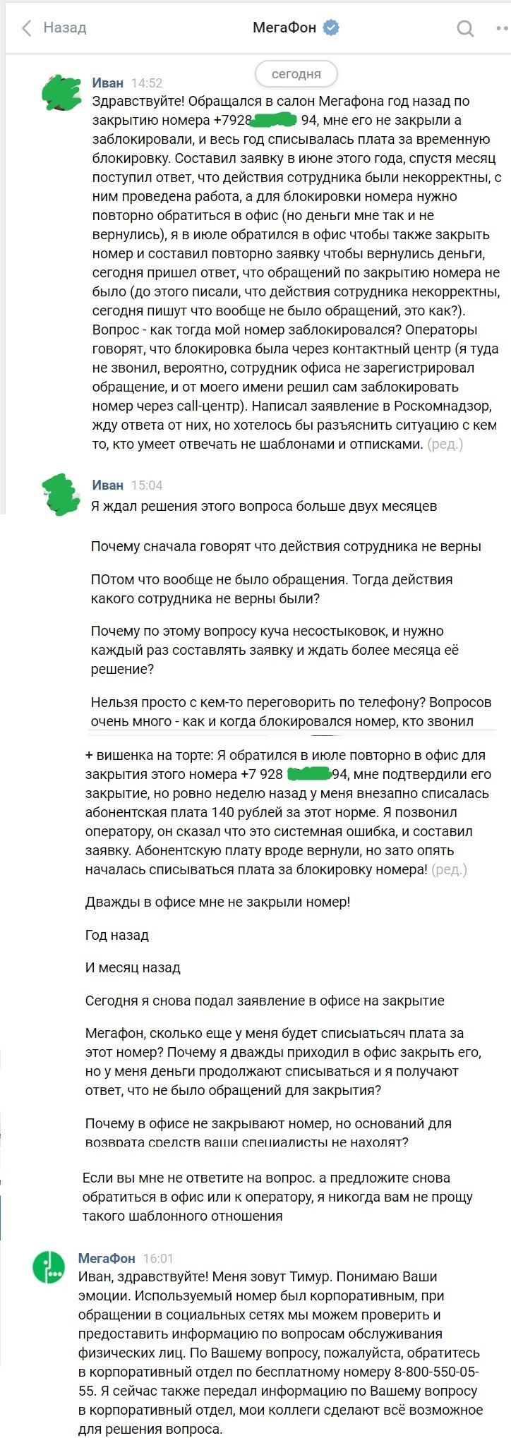 Прощай, Мегафон! История о том, как с меня списали более 2 000 рублей, благодаря использованию моих паспортных данных. - Моё, Мегафон, Сотовые операторы, Развод на деньги, Длиннопост