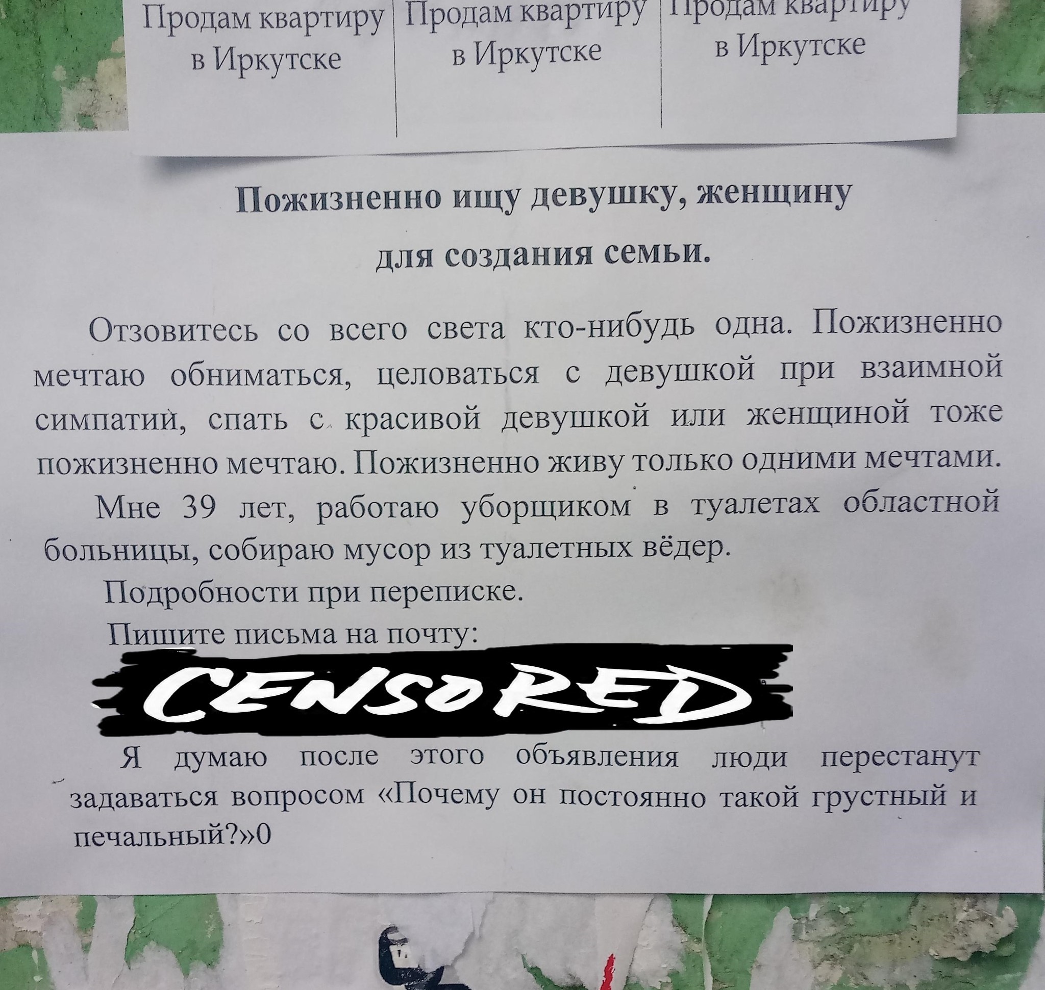 Так вот почему он все время грустный и печальный. - Моё, Объявление, Печаль, Поиск людей