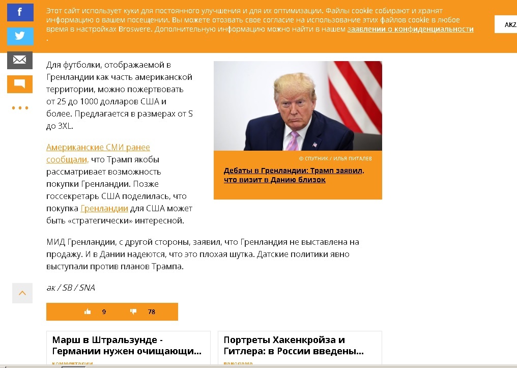 Никогда такого не было, и вот опять! - Моё, Дания, Гренландия, Продажа, Фейк, Разоблачение, Обман, Новости, Политика