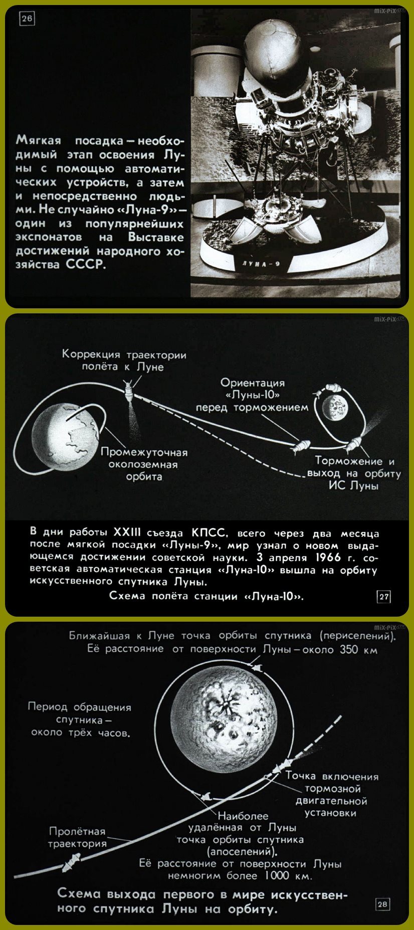 Filmstrip - Achievements of the USSR in space exploration (1966) - the USSR, Longpost, Film-strip, Past, Picture with text, Space, Filmstrips