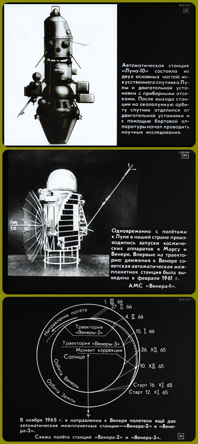 Диафильм - Достижения СССР в освоении космического пространства (1966) - СССР, Длиннопост, Диафильм, Прошлое, Картинка с текстом, Космос, Диафильмы