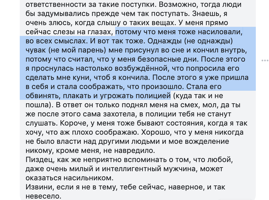 История одного изнасилования - Феминизм, Изнасилование, Не изнасилование