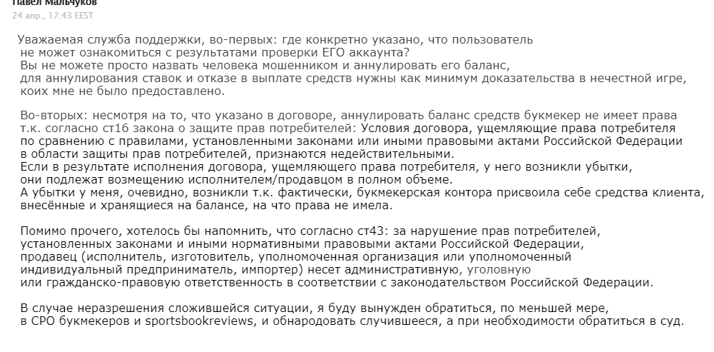 БК Parimatch развёла на деньги - Моё, Букмекеры, Обман, Развод на деньги, Ставки, Длиннопост