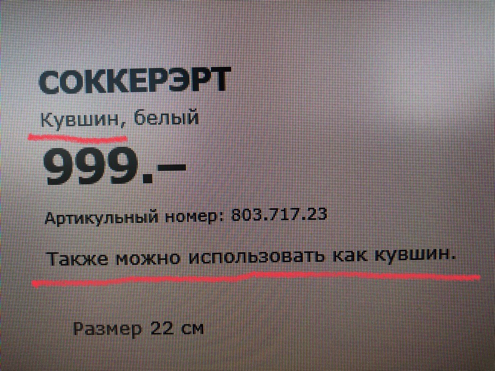 Ну, а что не так? - ИКЕА, Кувшин, Маркетинг, Боги маркетинга