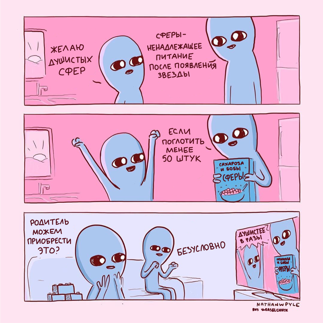 Strange Planet 19 - My, Comics, Aliens, Longpost, Strange humor, Nathan w Pyle, Translation, Translated by myself