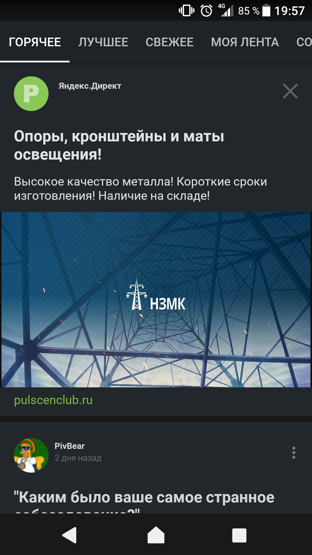 Я конечно понимаю, что опечатка... Но повеселили знатно... Маты освещения... - Реклама, Мат, Опечатка, Яндекс, Длиннопост