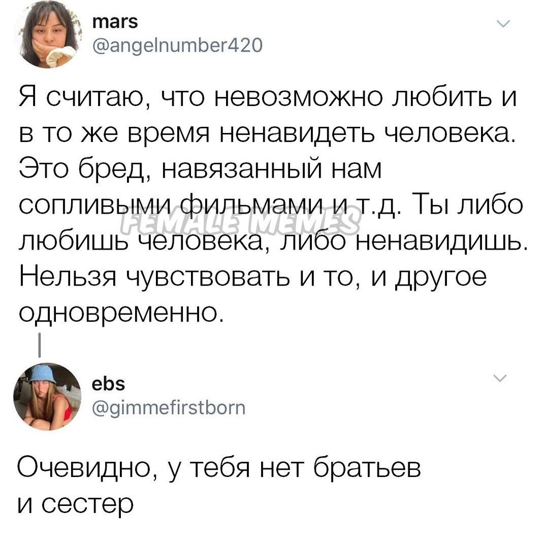 Двойные стандарты - Twitter, Любовь, Ненависть, Скриншот