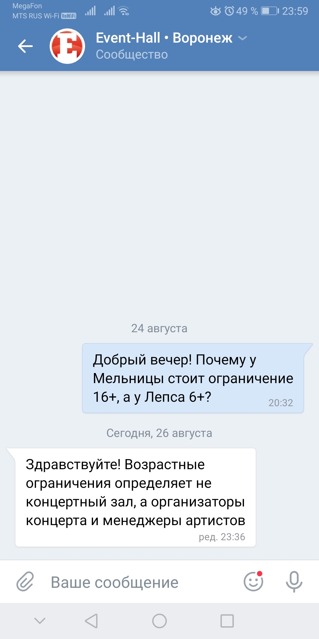 Возрастные ограничения. - Моё, Возрастной рейтинг, Концерт, Длиннопост, Возрастные ограничения