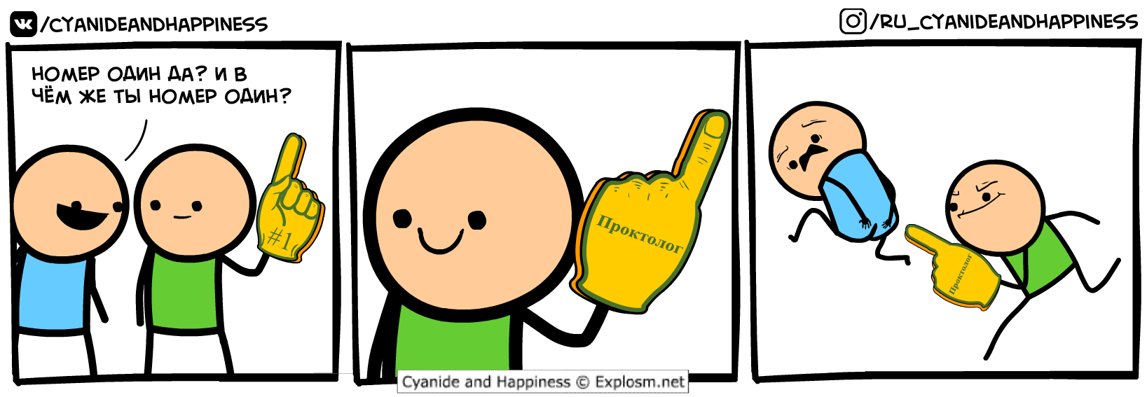 Проктолог #1 - Комиксы, Cyanide and Happiness, Спорт, Проктолог, Шутка, Юмор