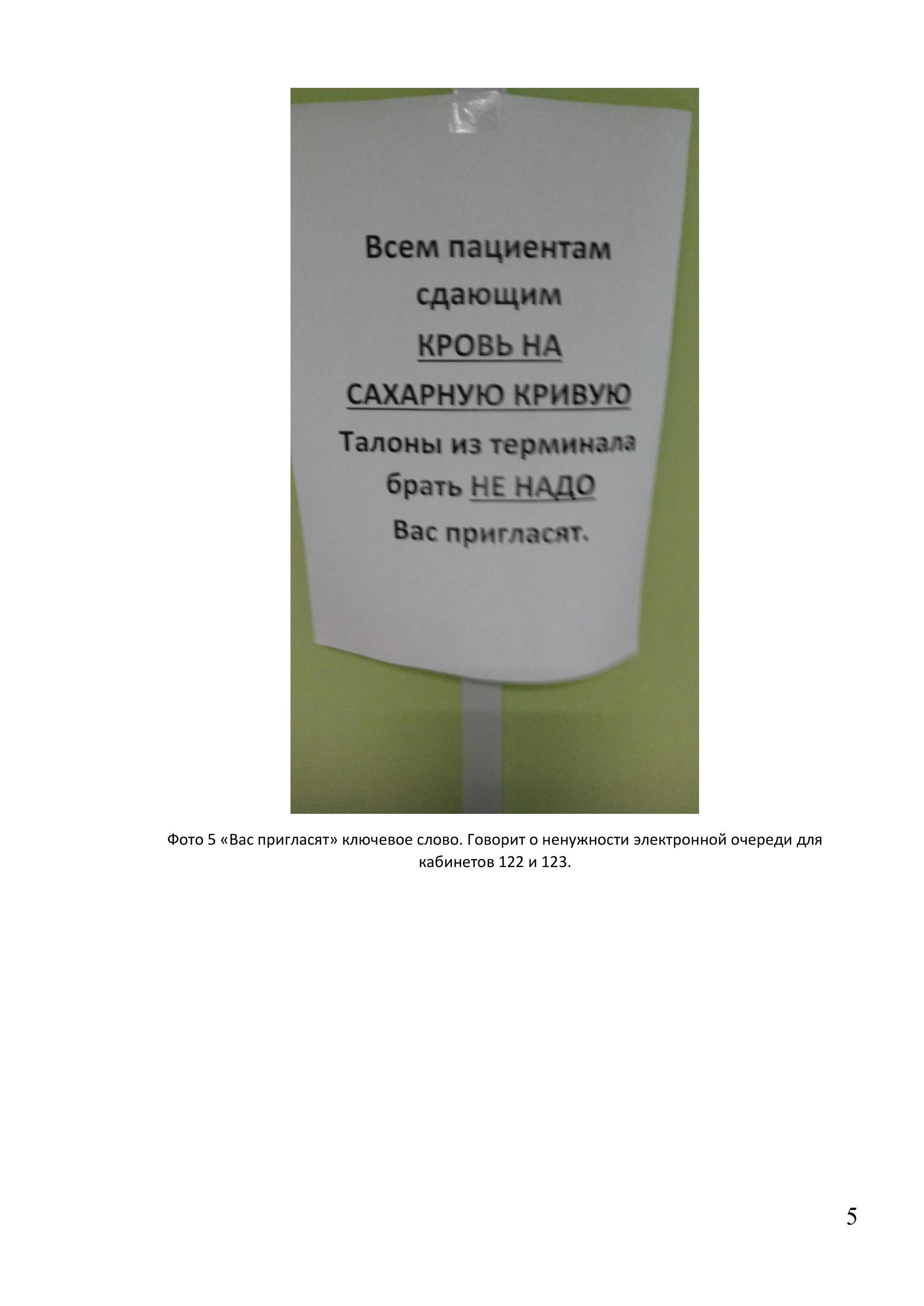 Electronic queues in social institutions. spheres of Bashkiria as a way to master budgetary funds - My, Ufa, Stump, Social sphere, Officials, Electronic queue, Longpost