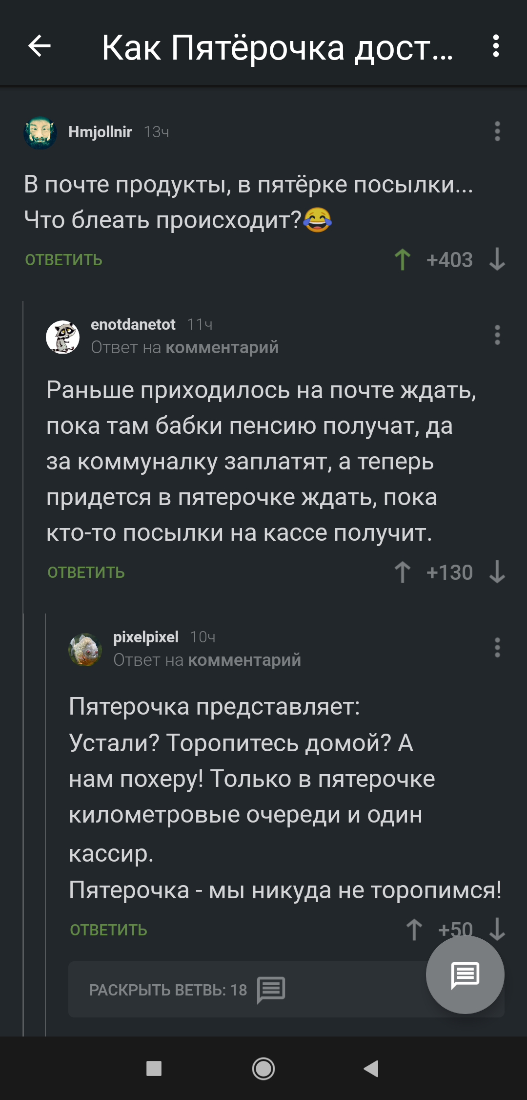 Ничего необычного - Пятерочка, Почта России, Ничего необычного, Скриншот, Комментарии на Пикабу