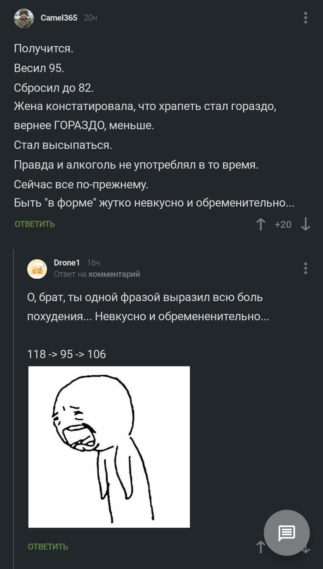 Обременительное - Похудение, Комментарии на Пикабу, Боль