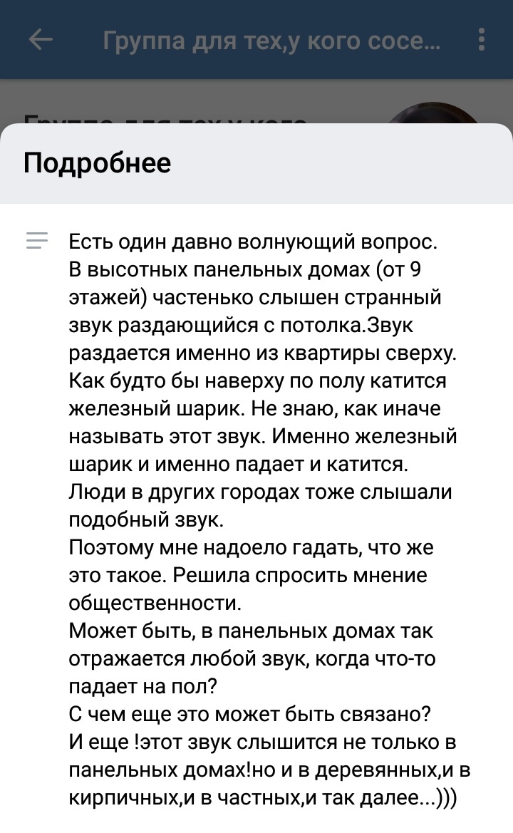 Для тех кто не знал: зачем соседи по ночам катают железные шары и роняют  гири | Пикабу