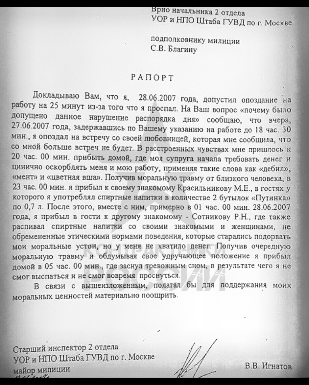 А че, сами виноваты.. - Из сети, Рапорт, Опоздание, Служба