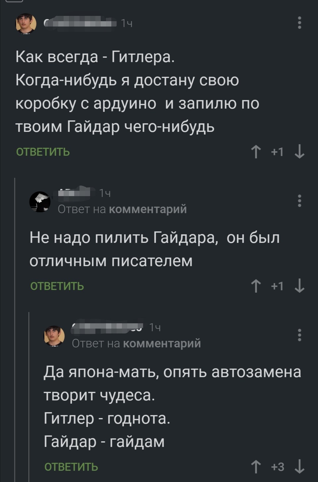 Когда слишком часто поминаешь Гитлера (и не только) - Скриншот, Адольф Гитлер