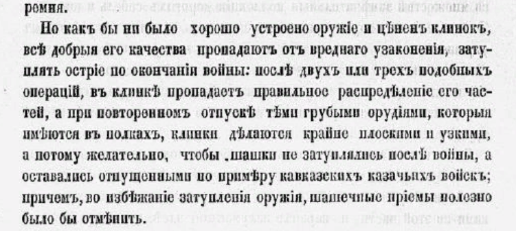 Как тупили лезвия клинков и штыков в русской армии - Лига историков, Клинок, Холодное оружие, Русская армия, 19 век, Длиннопост