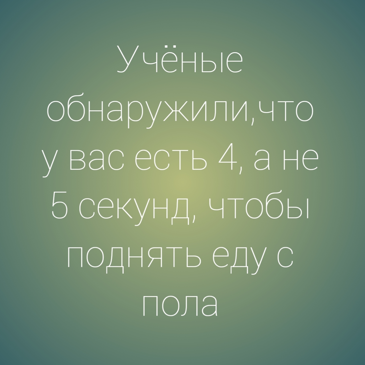 Срочные новости - Еда, Картинка с текстом