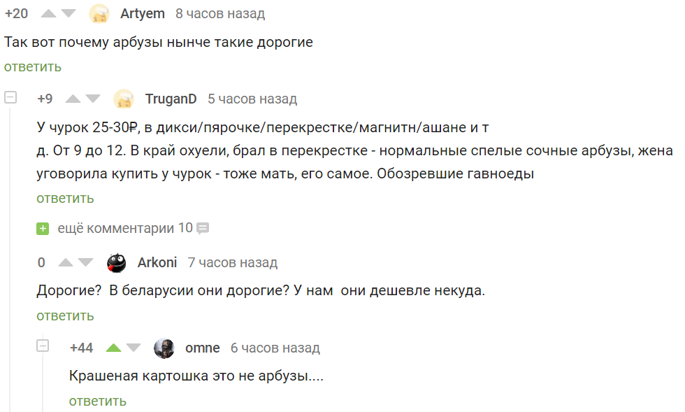 Белорусские арбузы. - Республика Беларусь, Арбуз, Комментарии на Пикабу