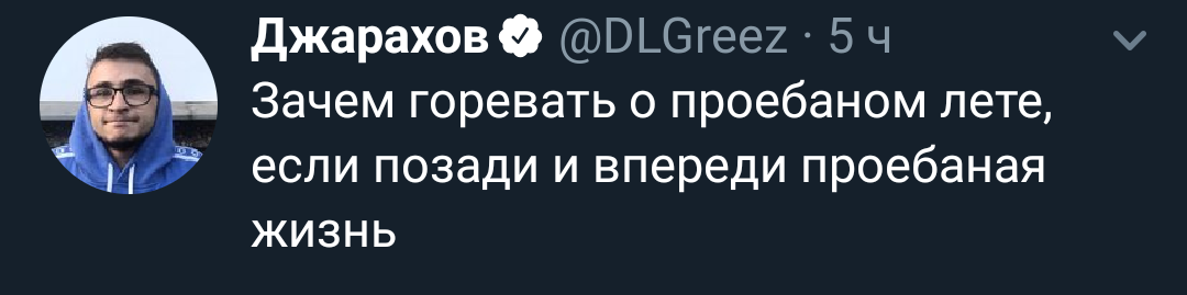 Не переживай о мелочах - Скриншот, Twitter, Эльдар Джарахов, Лето