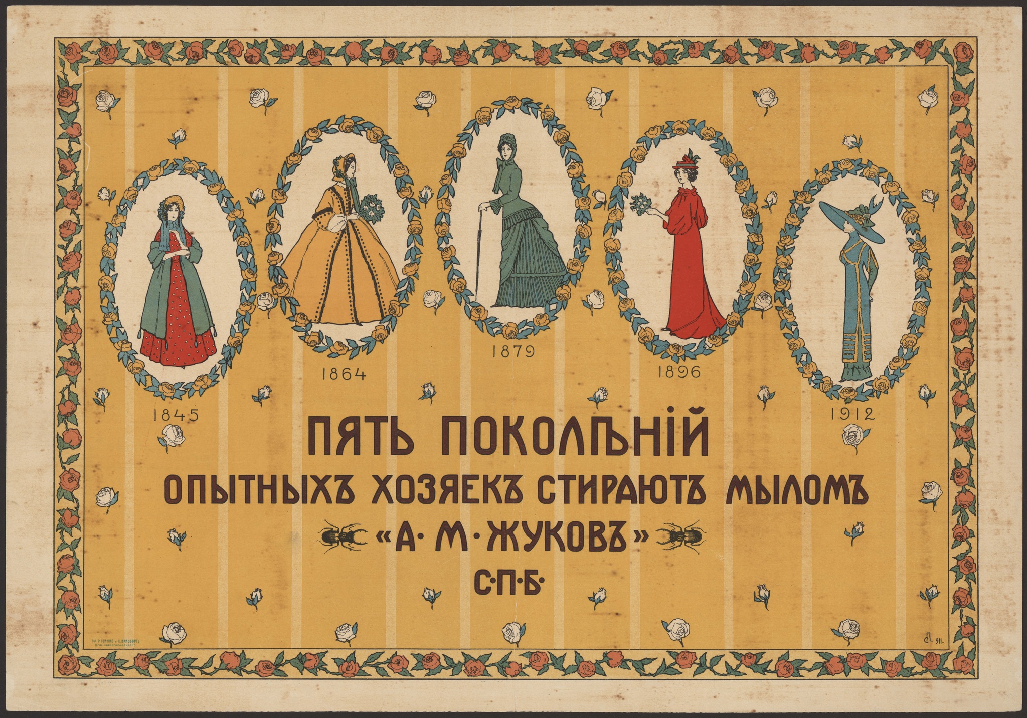 Advertising poster in Tsarist Russia. Part 2. - Poster, Advertising, Cosmetics, Girls, Female, Story, Graphics, Design, Longpost, Women