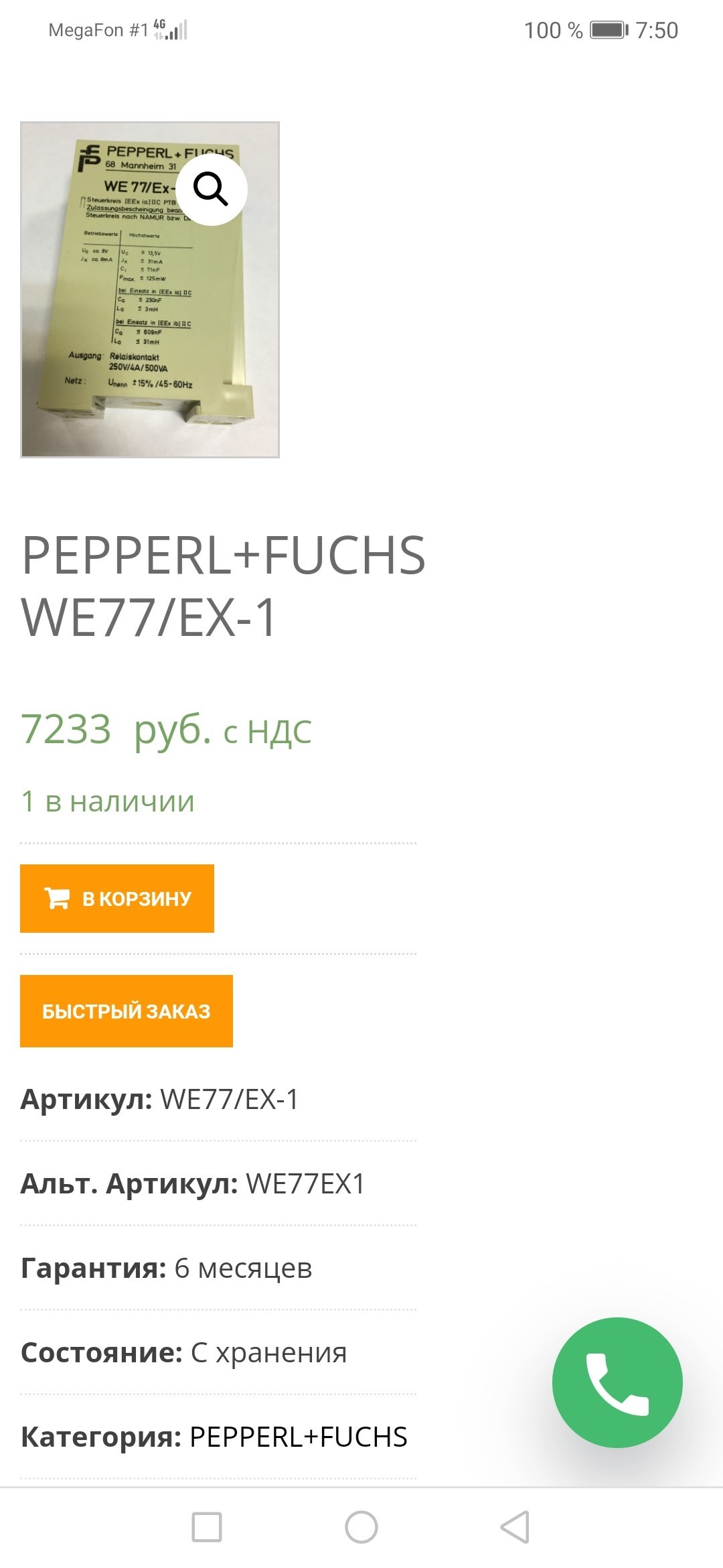 Pepperl+fuchs - Моё, Реклама, Яндекс, Прибор, Оборудование, Длиннопост