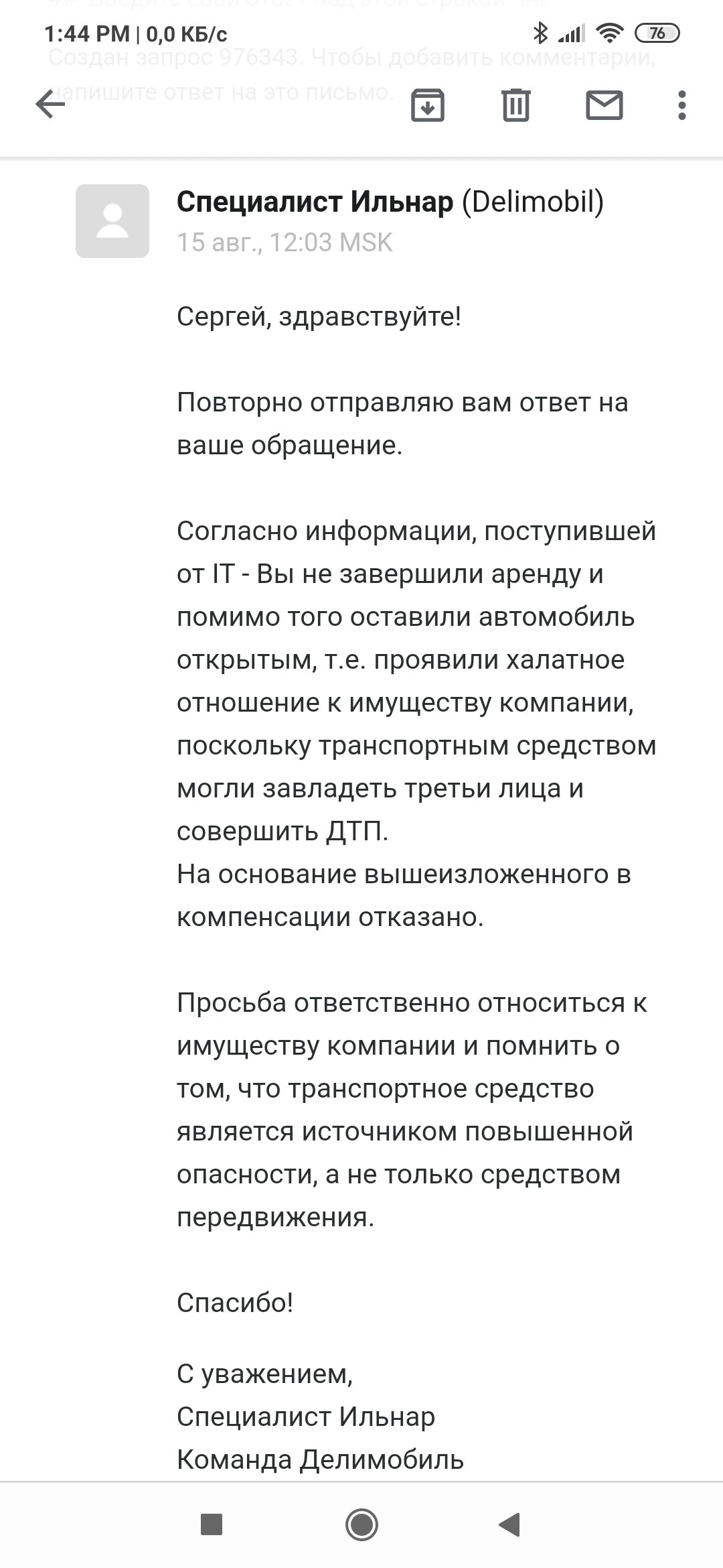 Прошу совета, как решить ситуацию с делимобилем - Моё, Делимобиль, Каршеринг, Служба поддержки, Москва, Длиннопост