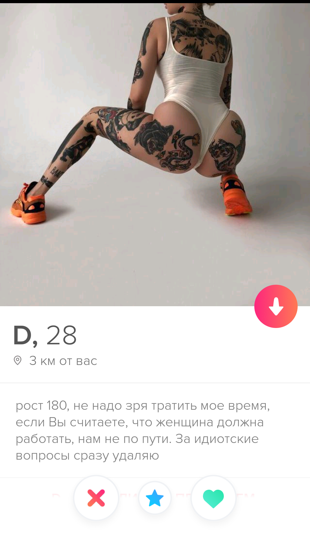 Ух, альфа-самка - Тиндерэлла, Скриншот, Знакомства, Tinder