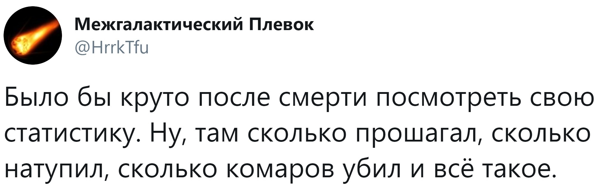 Кодеры, допилите статистику в конце игры! | Пикабу