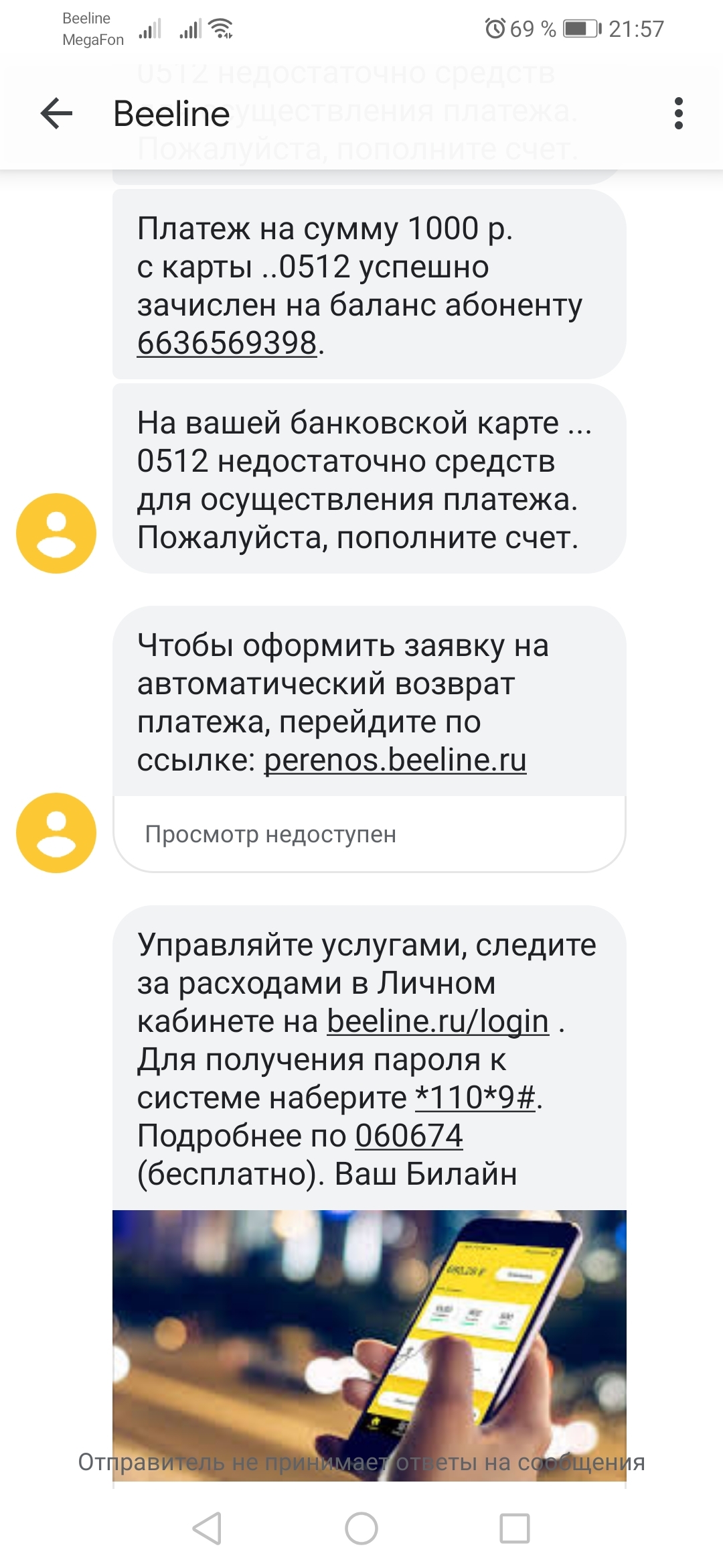 Жёлто-полосатый вредитель или как билайн заботится о конфиденциальности  данных наших карт (никак) | Пикабу