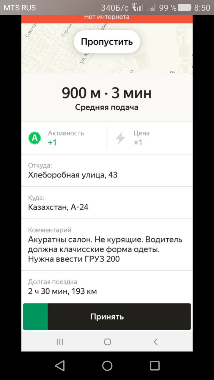 How do you like this order gentlemen commentators - Yandex Taxi, Rudeness