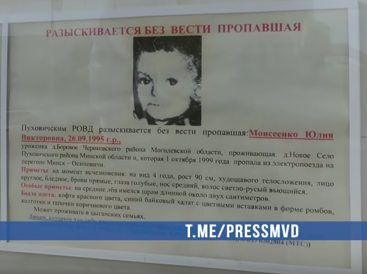 Was Yulia on the All-Russian wanted list? - Search, Longpost, 20 years later, Lost, Positive, Republic of Belarus