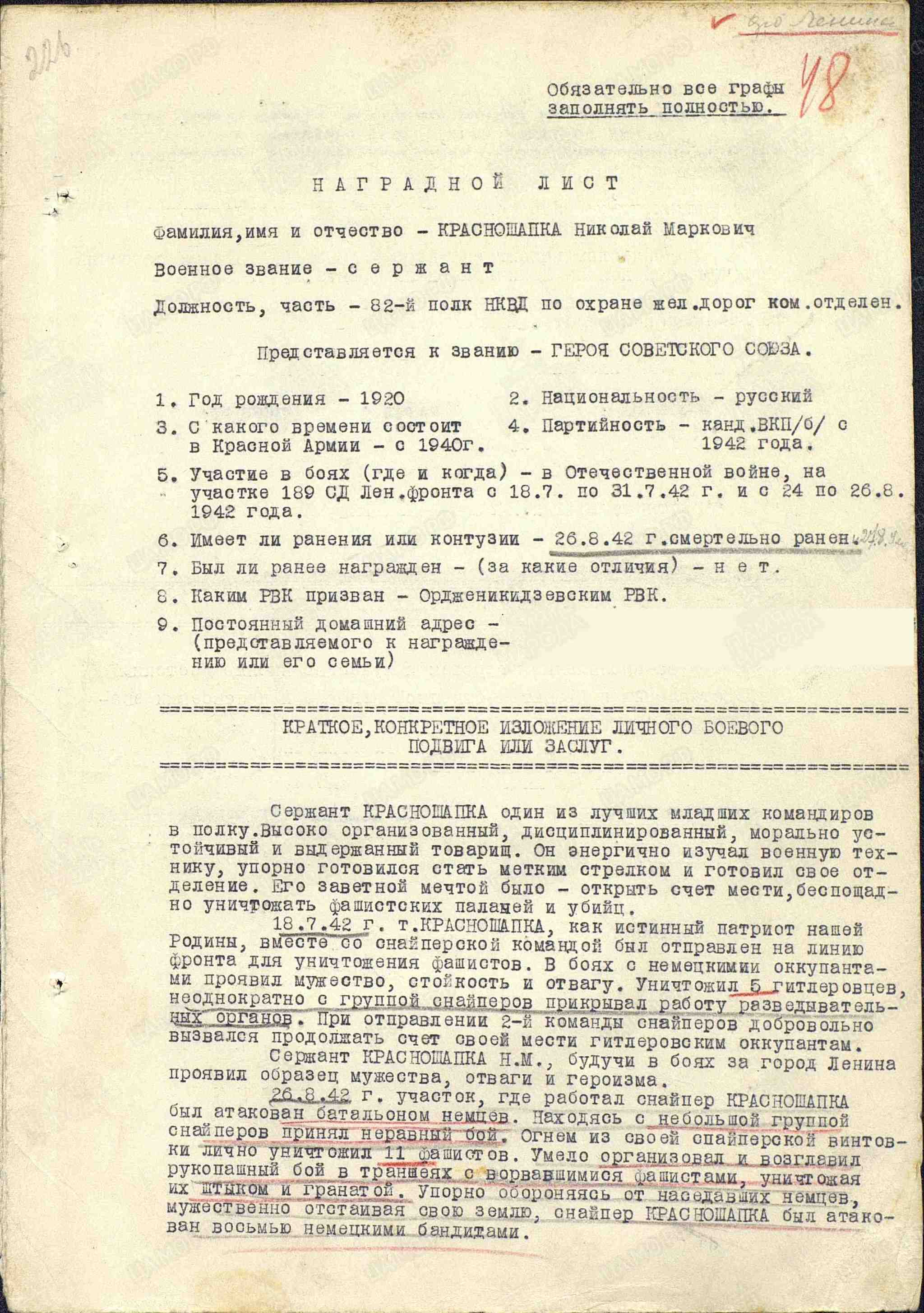 Подвиг снайпера. - Великая Отечественная война, 1942, Ленинград, Снайперы, Нквд, Подвиг, Длиннопост