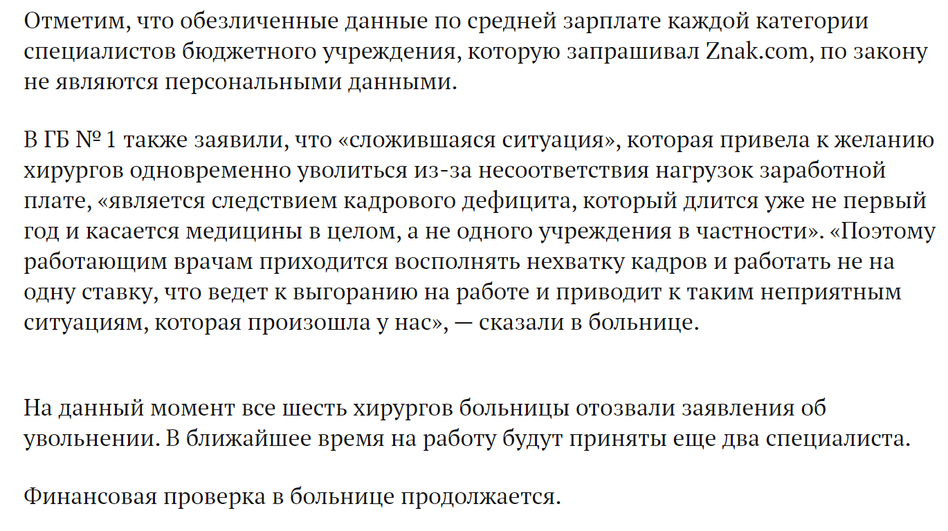 Больница Тагила, откуда хотели уволиться хирурги, отказалась рассказывать  об их зарплатах | Пикабу