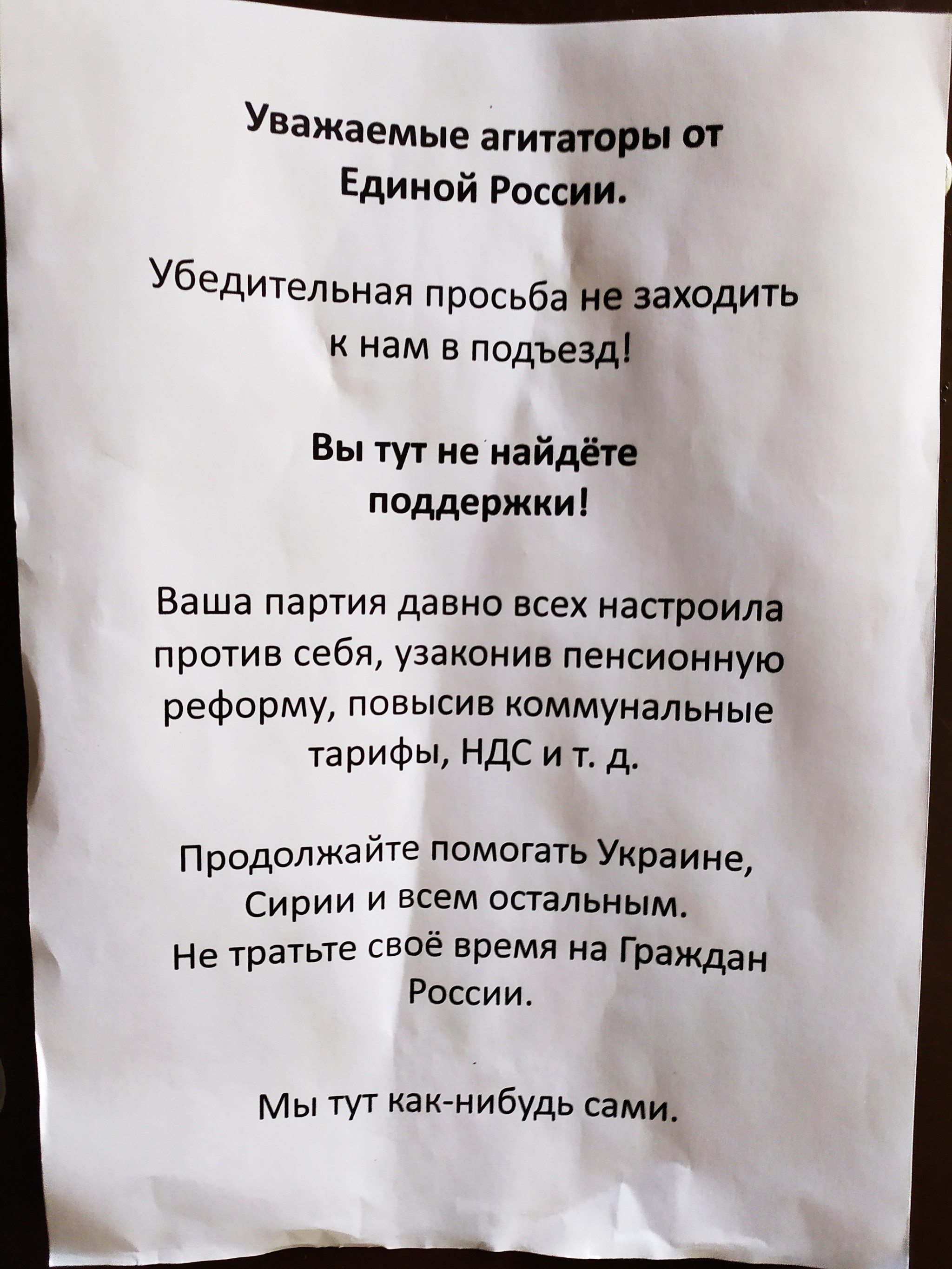 Послание для едросов - Моё, Единая Россия, Политика, Послание, Люди, Время