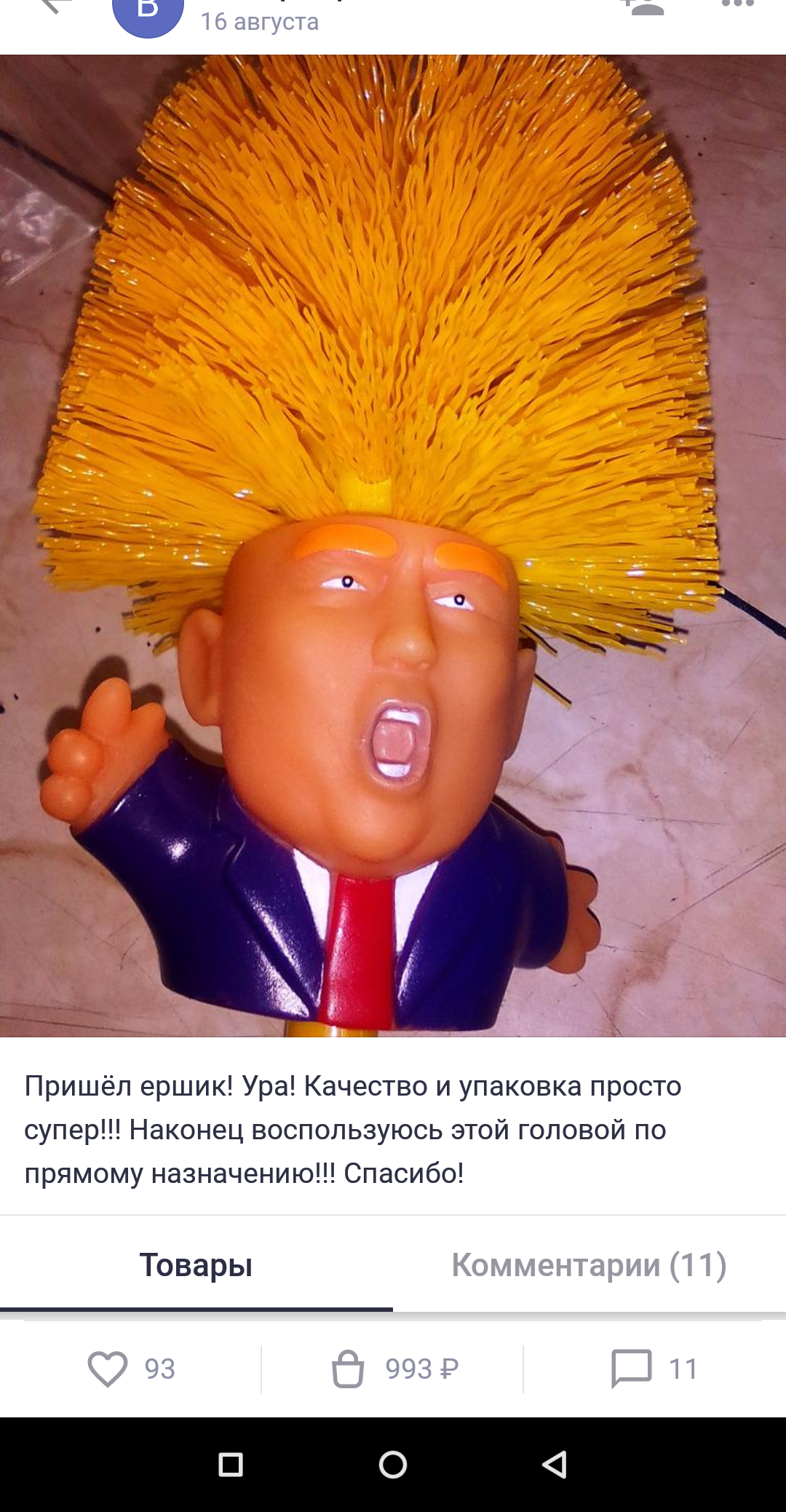 Китайцы, они на всякое способны - Дональд Трамп, Отзывы на Алиэкспресс, Скриншот